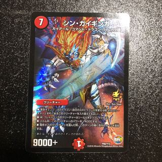 シン・ガイギンガ