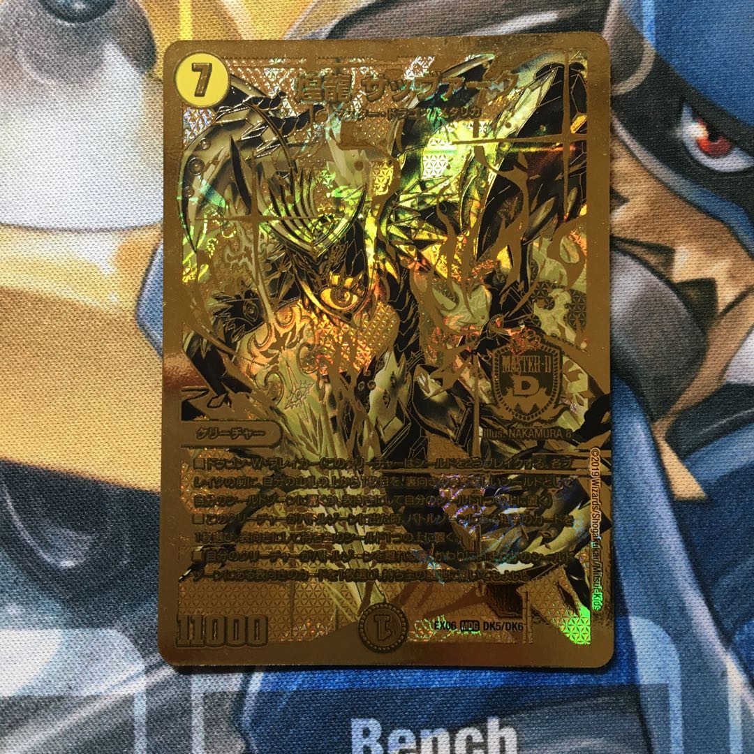 煌龍 サッヴァーク MDG