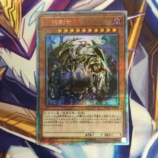 万物創世龍 10000シークレットレア【06500-37】