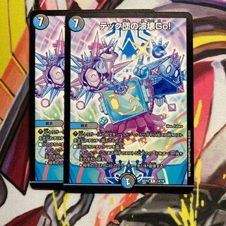 テック団の波壊Go! 2枚