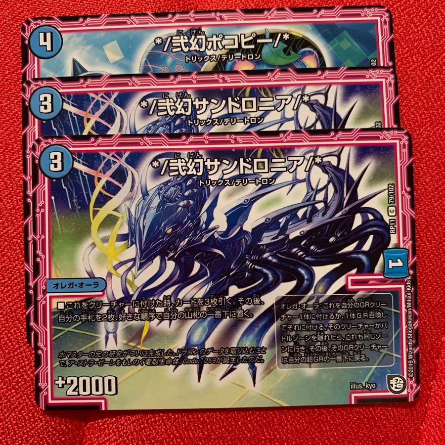 弐幻サンドロニア 弐幻ポコピー