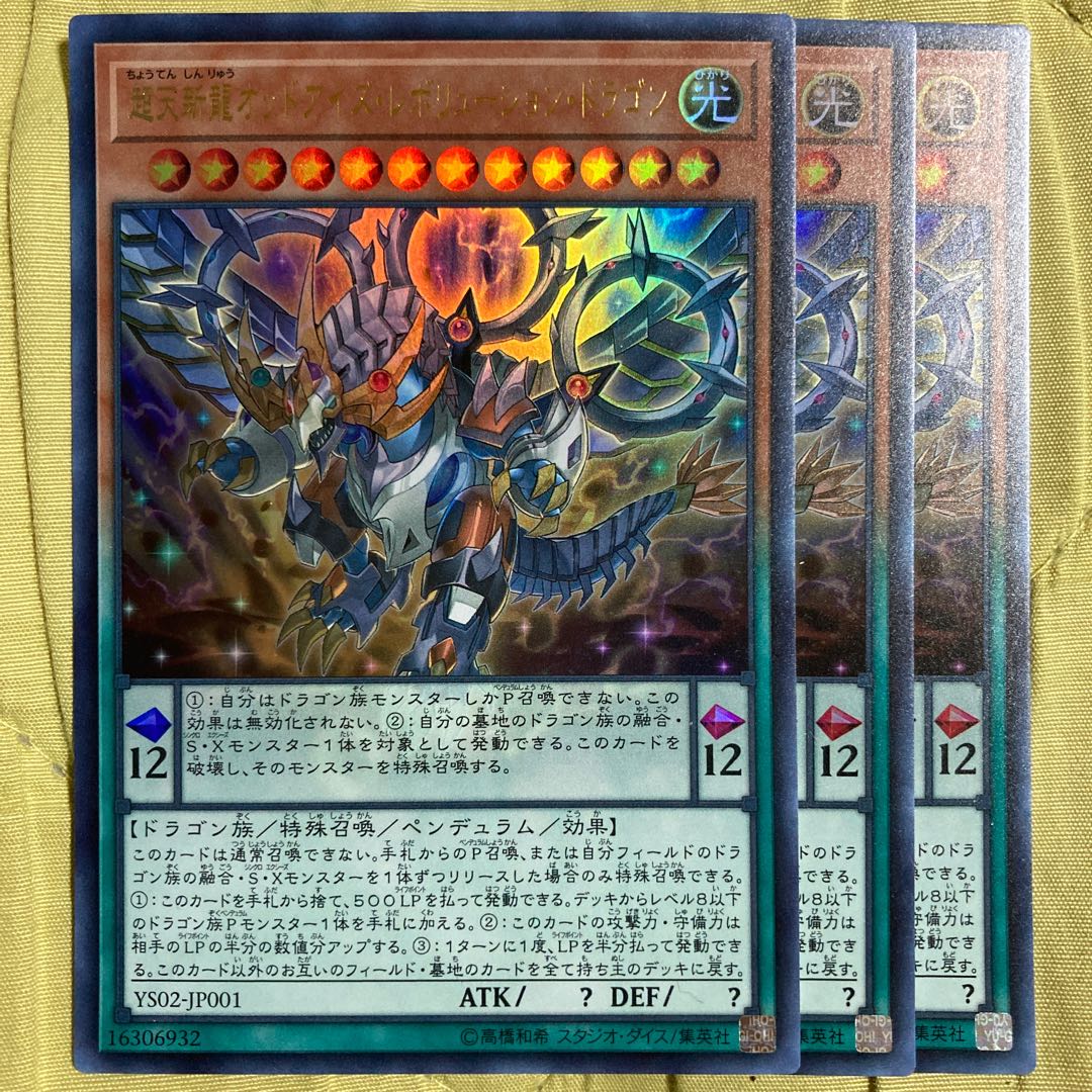 遊戯王　オッドアイズレボリューションドラゴン　3枚 3枚