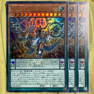 遊戯王　オッドアイズレボリューションドラゴン　3枚 3枚