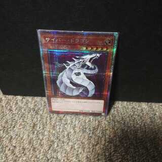 サイバー・ドラゴン プリズマティックシークレットレア