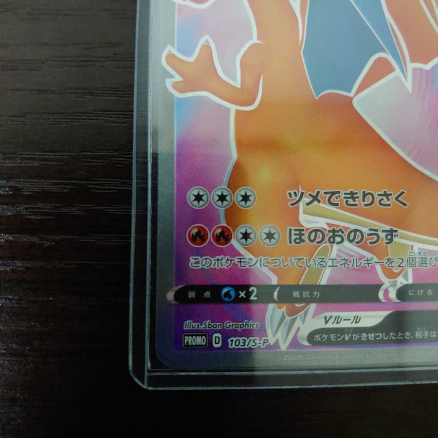 ポケモンカード リザードンv プロモ