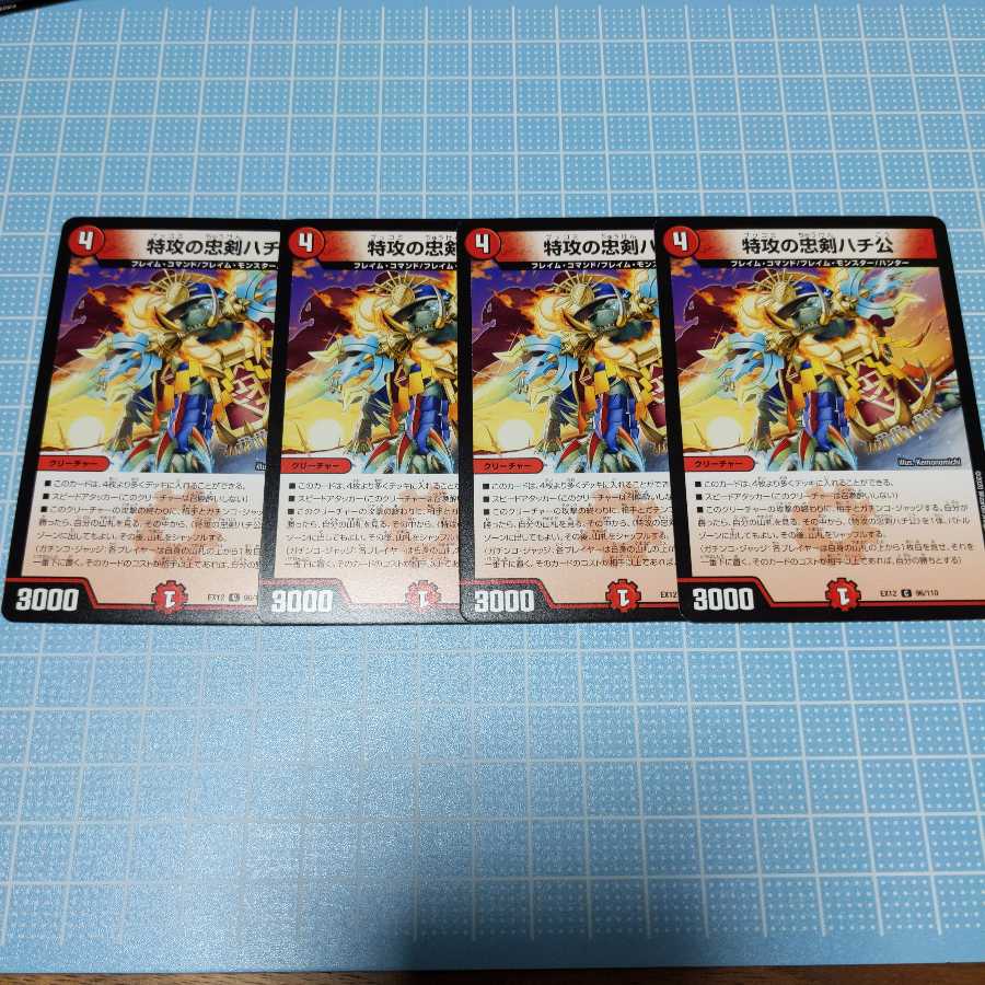 特攻の忠犬ハチ公 4