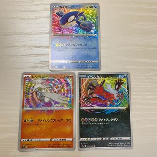 カイオーガ レシラム イベルタル