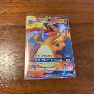 リザードンGX 1枚