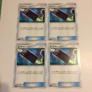エレキチャージャー 4枚