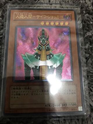 サイコショッカー レリーフ」の激安通販 | magi