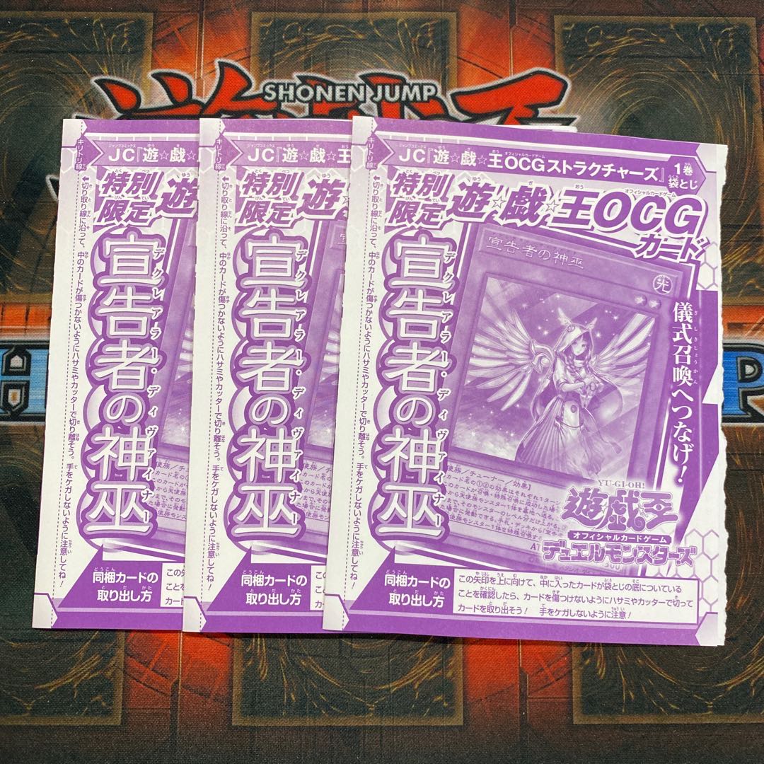 宣告者の神巫 3枚 新品 未開封②