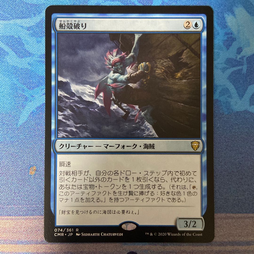 船殻破り レア