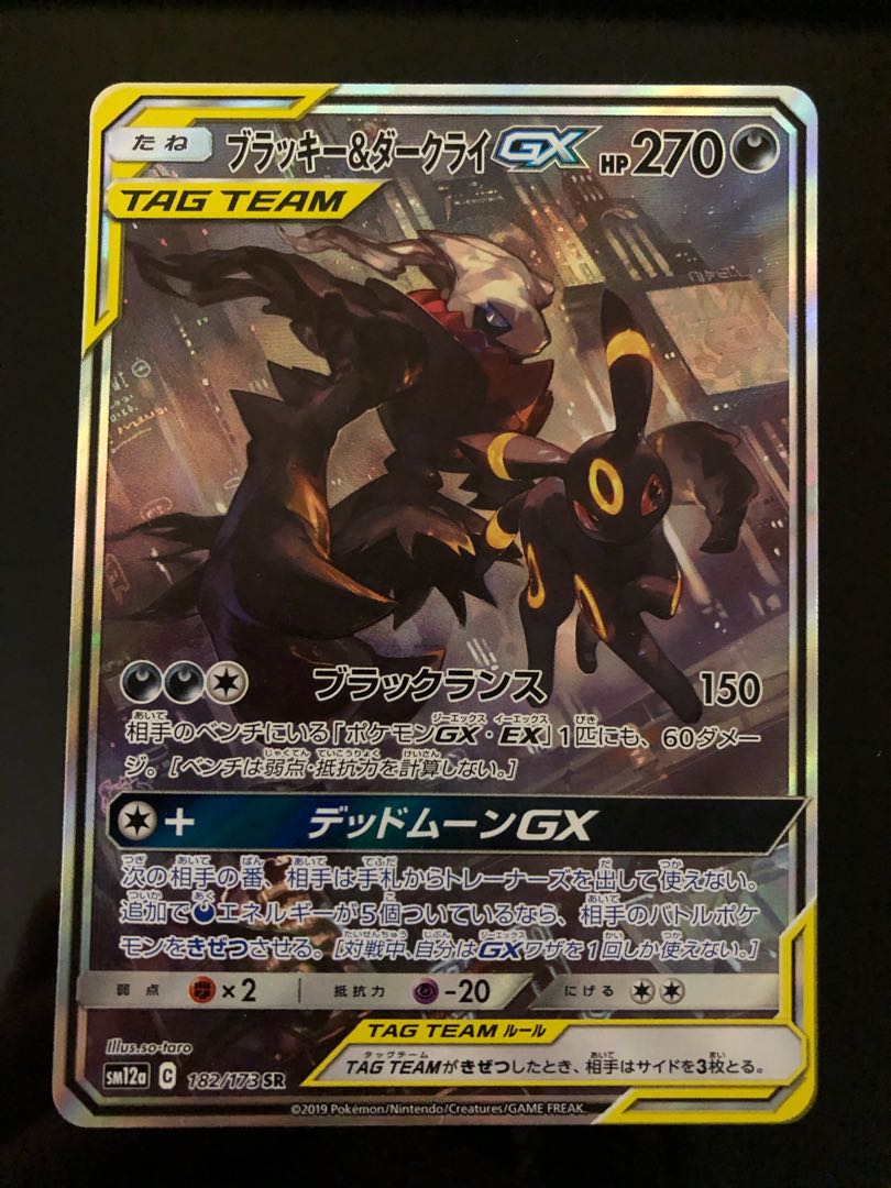 ブラッキー&ダークライGX SR エーフィ&デオキシスGX SR