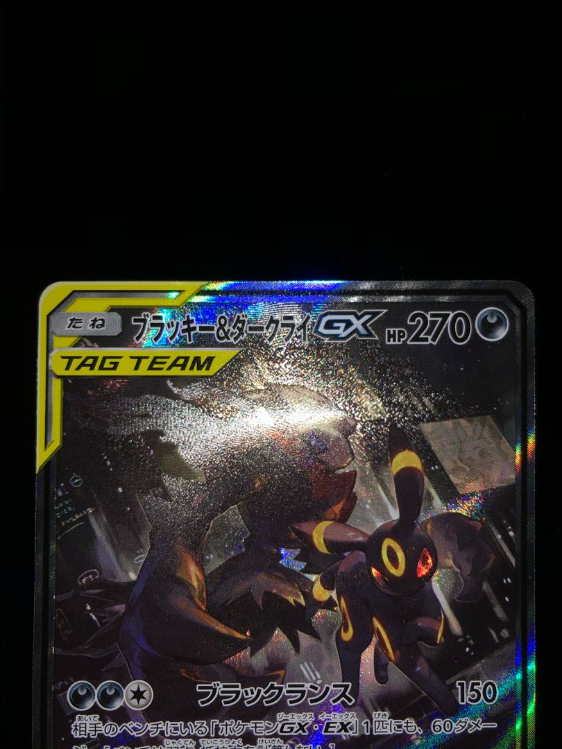 ブラッキー&ダークライGX SR エーフィ&デオキシスGX SR