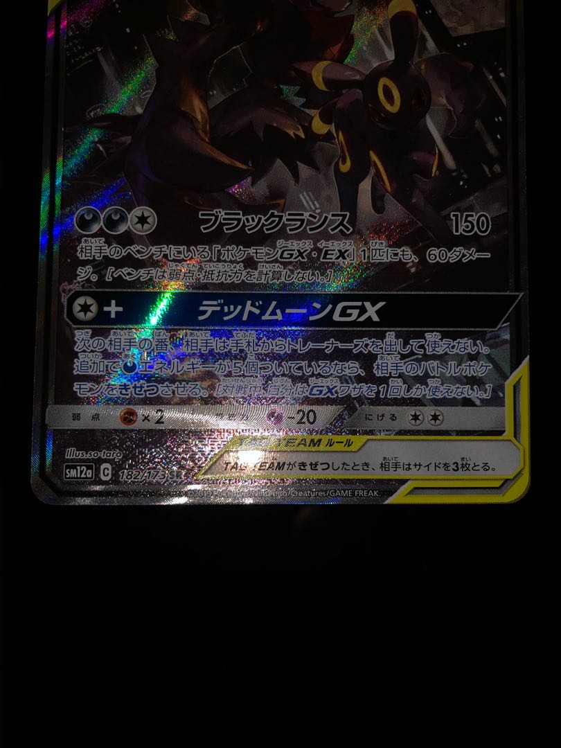 ブラッキー&ダークライGX SR エーフィ&デオキシスGX SR