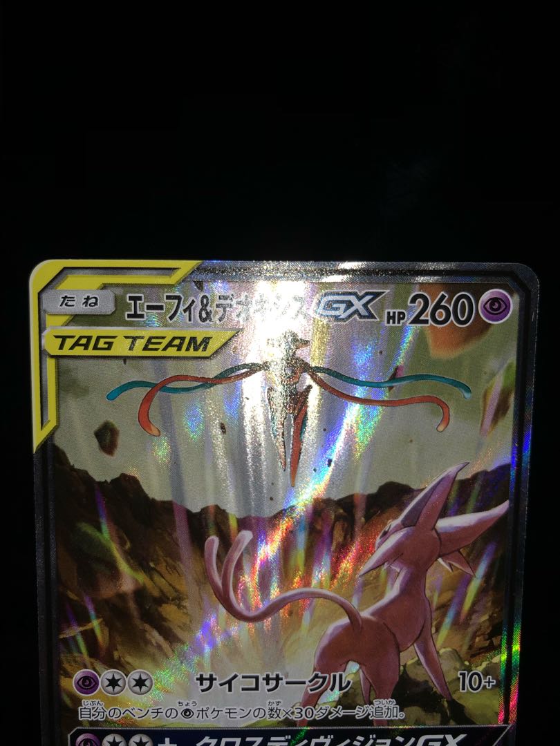 ブラッキー&ダークライGX SR エーフィ&デオキシスGX SR