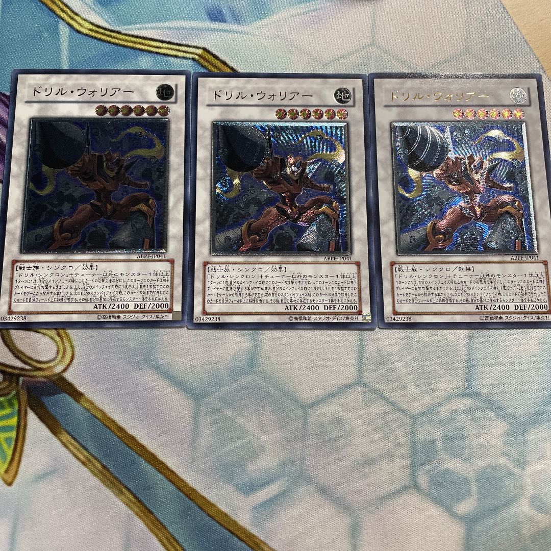 ドリル・ウォリアー アルティメットレア　3枚
