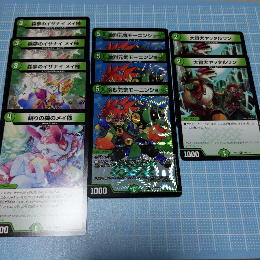 激烈元気モーニンジョー  ドリームメイトセット