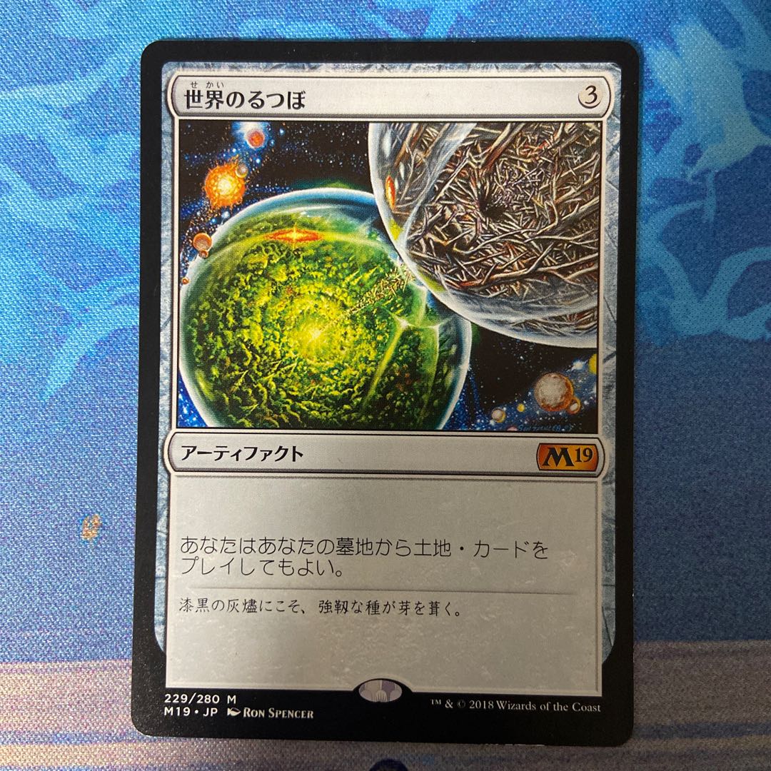 世界のるつぼ 神話レア