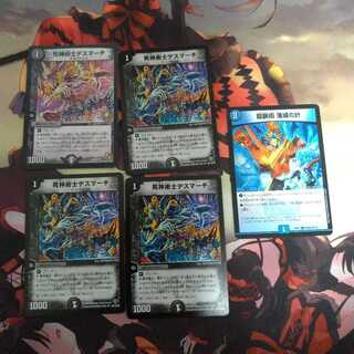 死神術士デスマーチ　セット