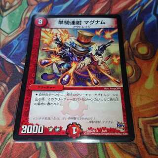 単騎連射 マグナム