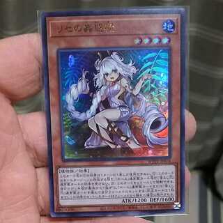 リセの蟲惑魔 ウルトラレア
