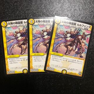 太陽の精霊龍ルルフェンズ 3枚