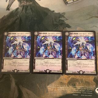 煉獄の悪魔龍 フォーエバー・オカルト