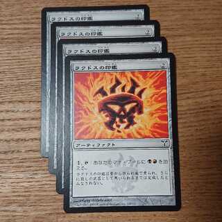 MTG コモン ラクドスの印鑑