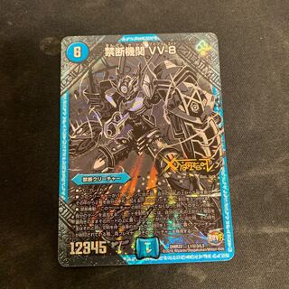 禁断機関 VV-8 SE