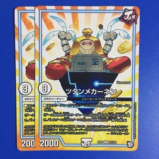 ツタンメカーネン　2枚セット 2枚