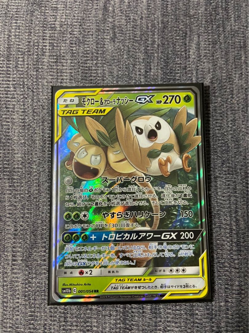 モクロー&アローラナッシーGX rr PSA10 モクロー＆アローラナッシーGX【RR】{001/054}