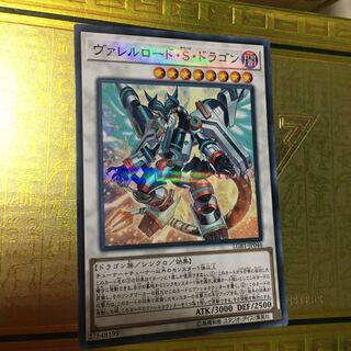 ヴァレルロード・S・ドラゴン パラレル ノーマル