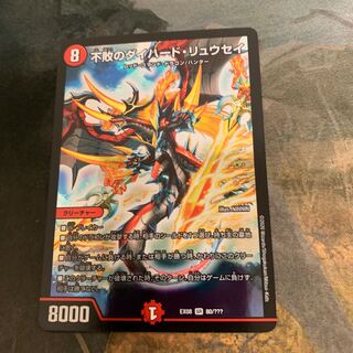 不敗のダイハード・リュウセイ