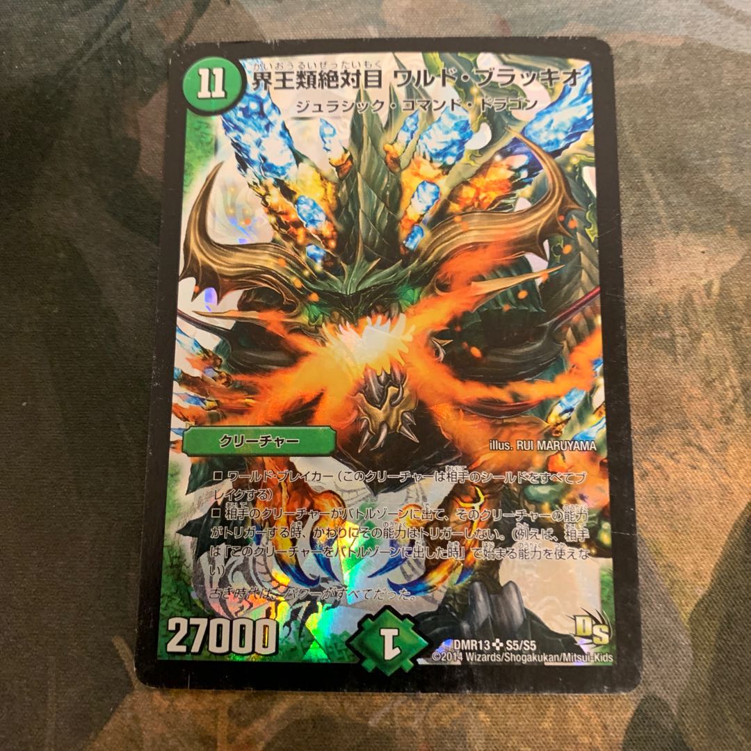 界王類絶対目 ワルド・ブラッキオ