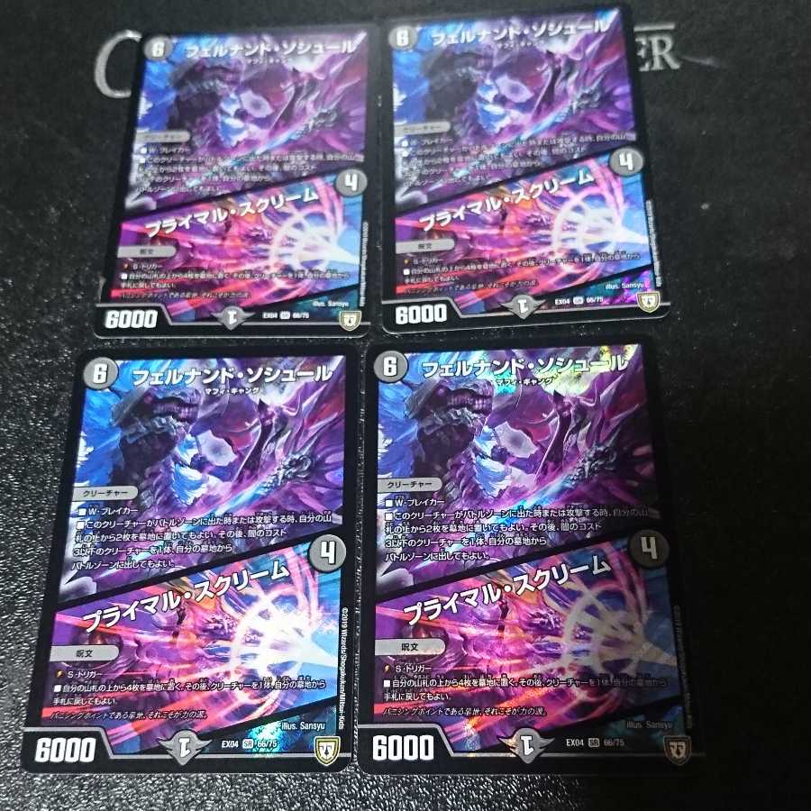 フェルナンド・ソシュール|プライマル・スクリーム