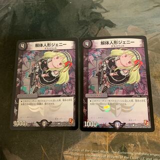 解体人形ジェニー(MODE CHANGE)