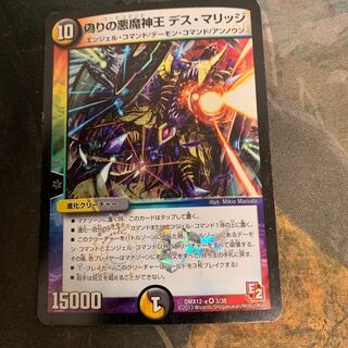 偽りの悪魔神王 デス・マリッジ