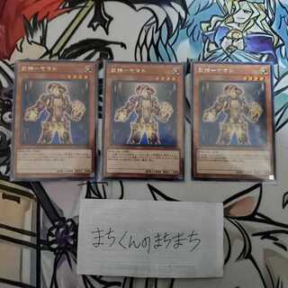 651　武神ヤマト3枚set