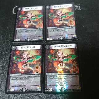 解体人形ジェニー