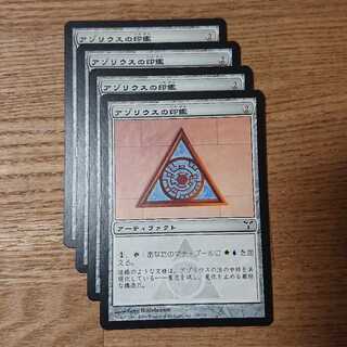 MTG コモン アゾリウスの印鑑