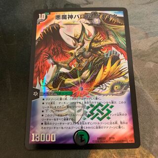 悪魔神バロム・クエイク