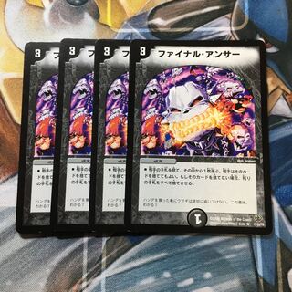 ファイナル・アンサー R