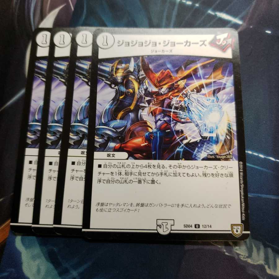 ジョジョジョ・ジョーカーズ