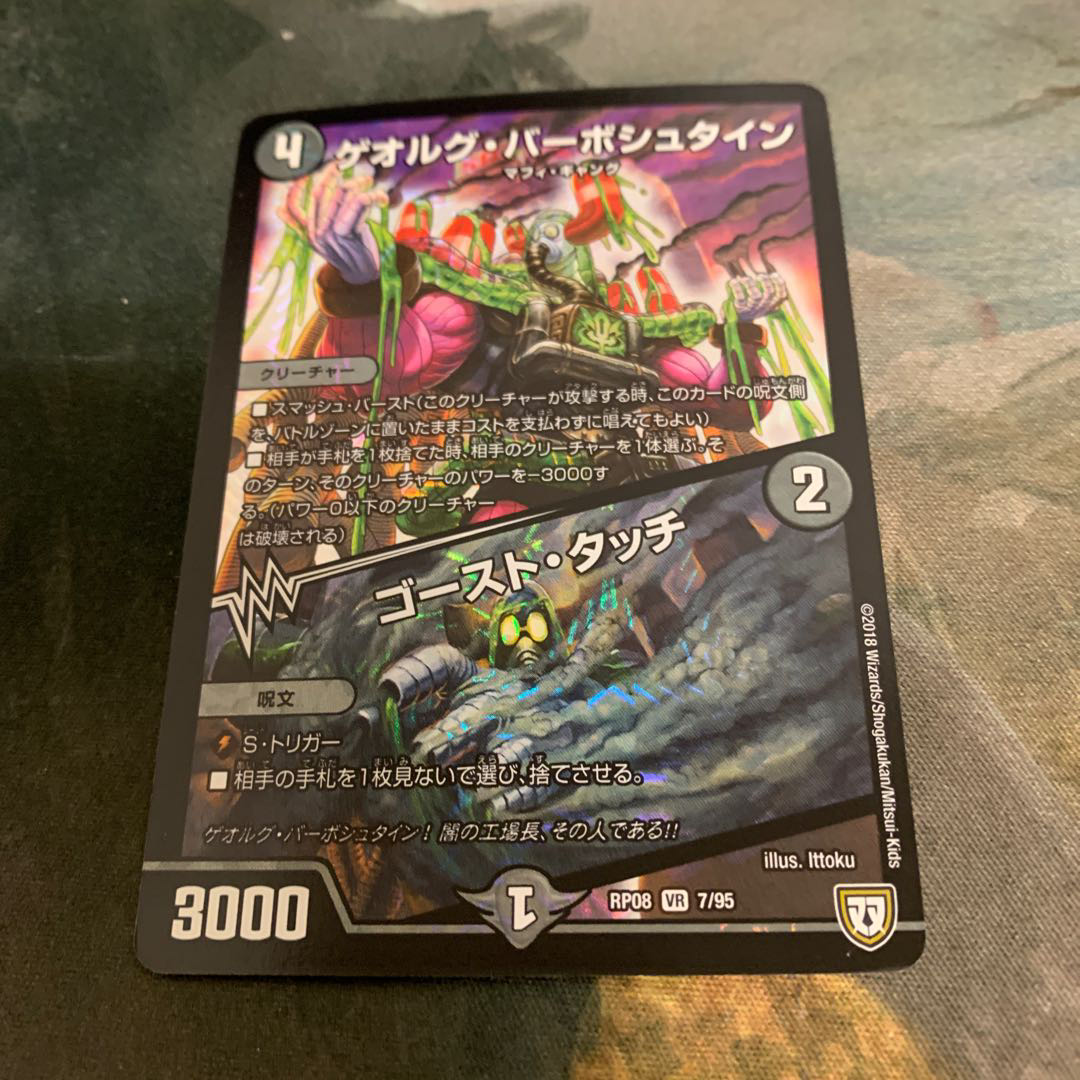 ゲオルグ・バーボシュタイン|ゴースト・タッチ