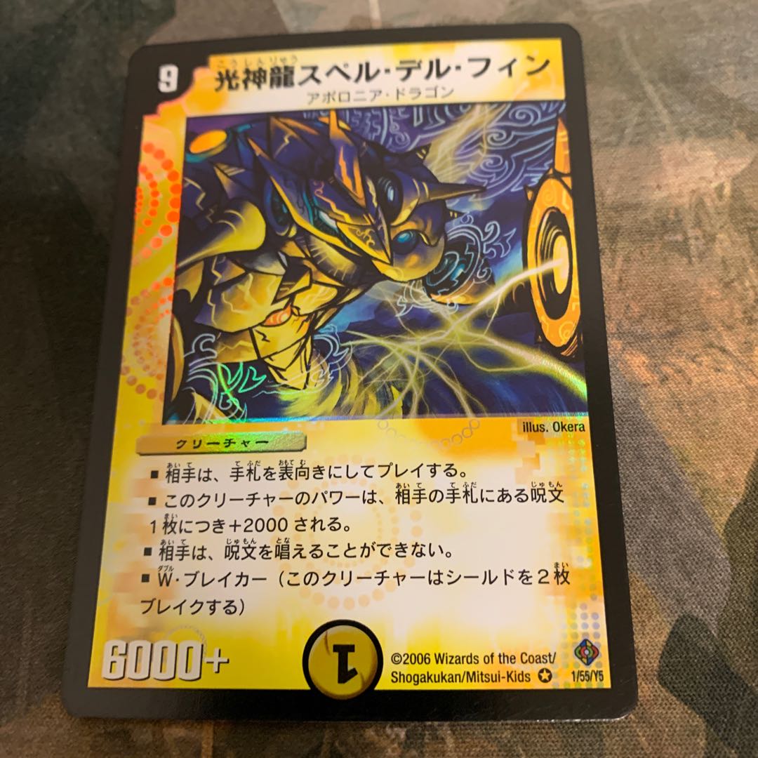 光神龍スペル・デル・フィン