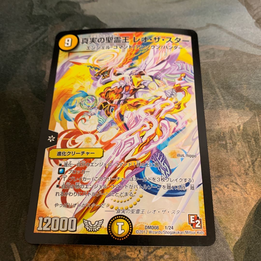 真実の聖霊王 レオ・ザ・スター