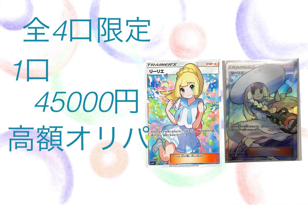 ポケカ高額オリパ