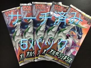 サーチ済みオルタージェネシス7パック