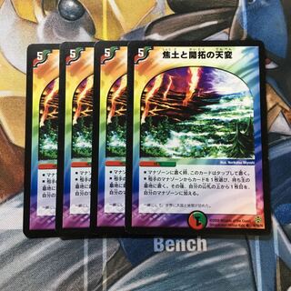 焦土と開拓の天変 U